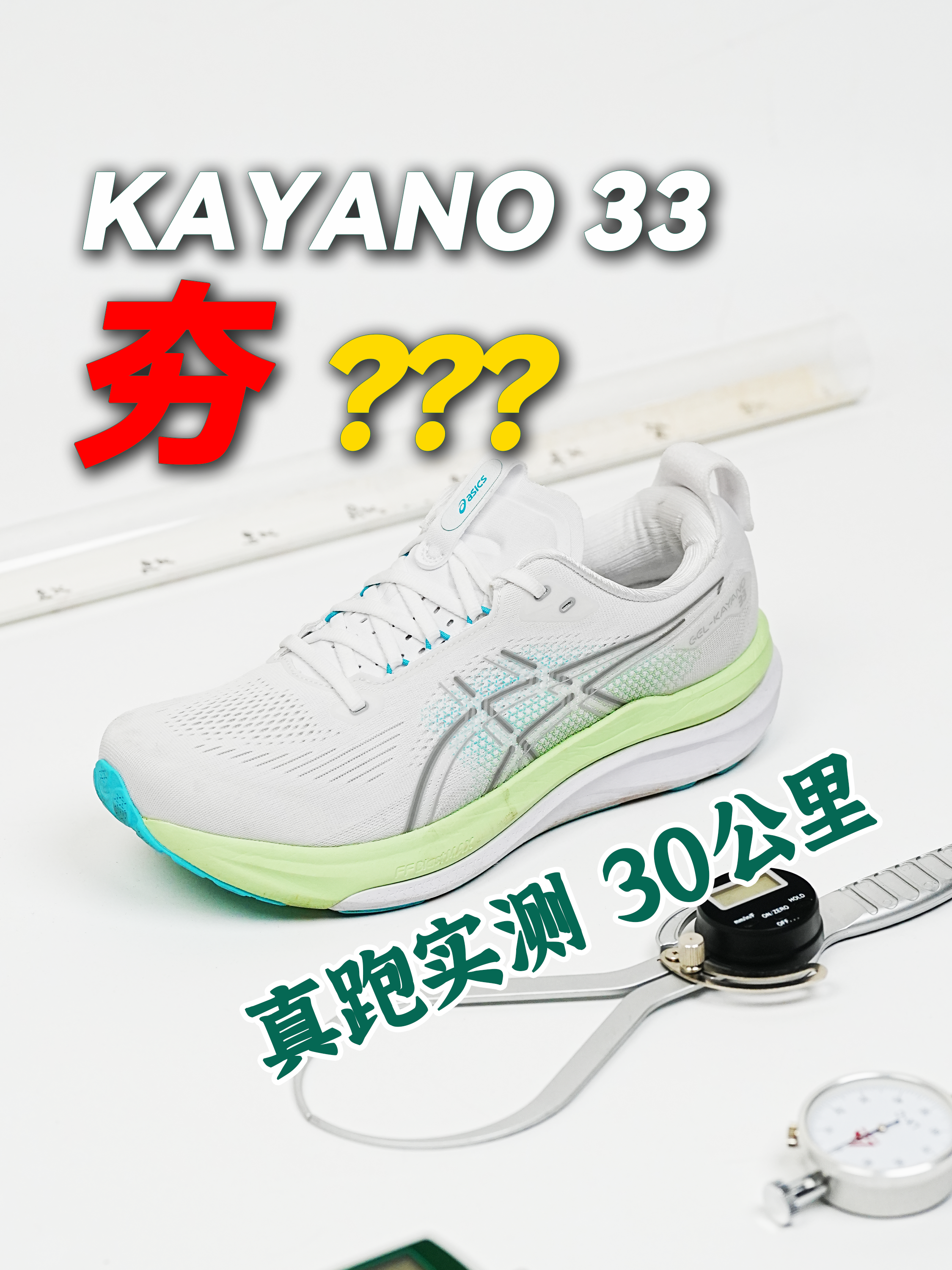 Kayano又双叒叕变软了，还稳吗？
