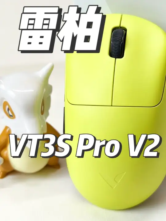 这就是中小手玩家的最终之选！——雷柏VT3S Pro V2