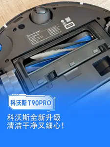 全新升级科沃斯T90pro,扫的细拖得净!家居清洁更放心~