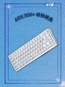 ATK 颜值性能都在线的小配列磁轴键盘 真的是让人爱不释手