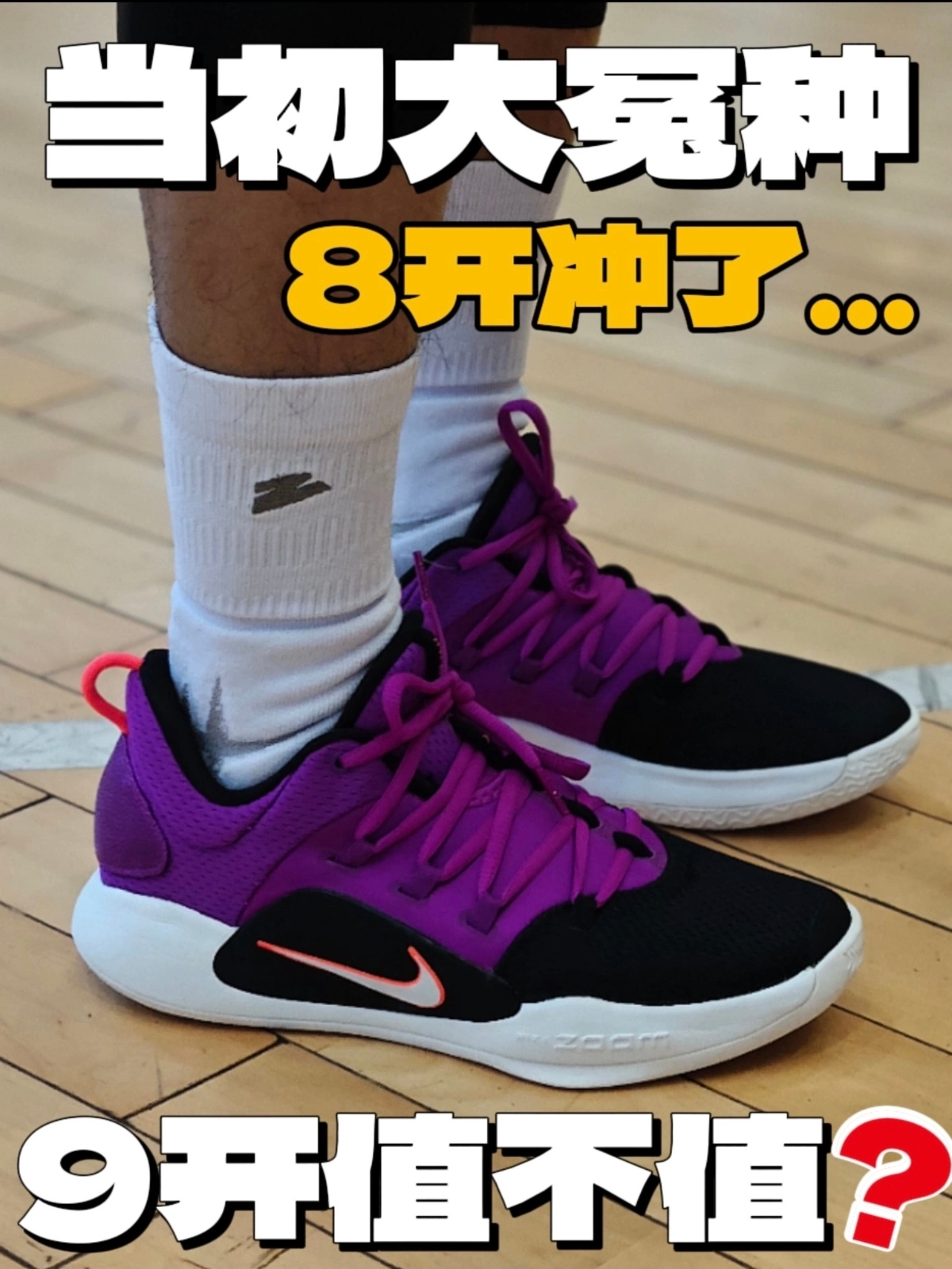 当初大冤种8开入手的，现在一看价格我笑了…