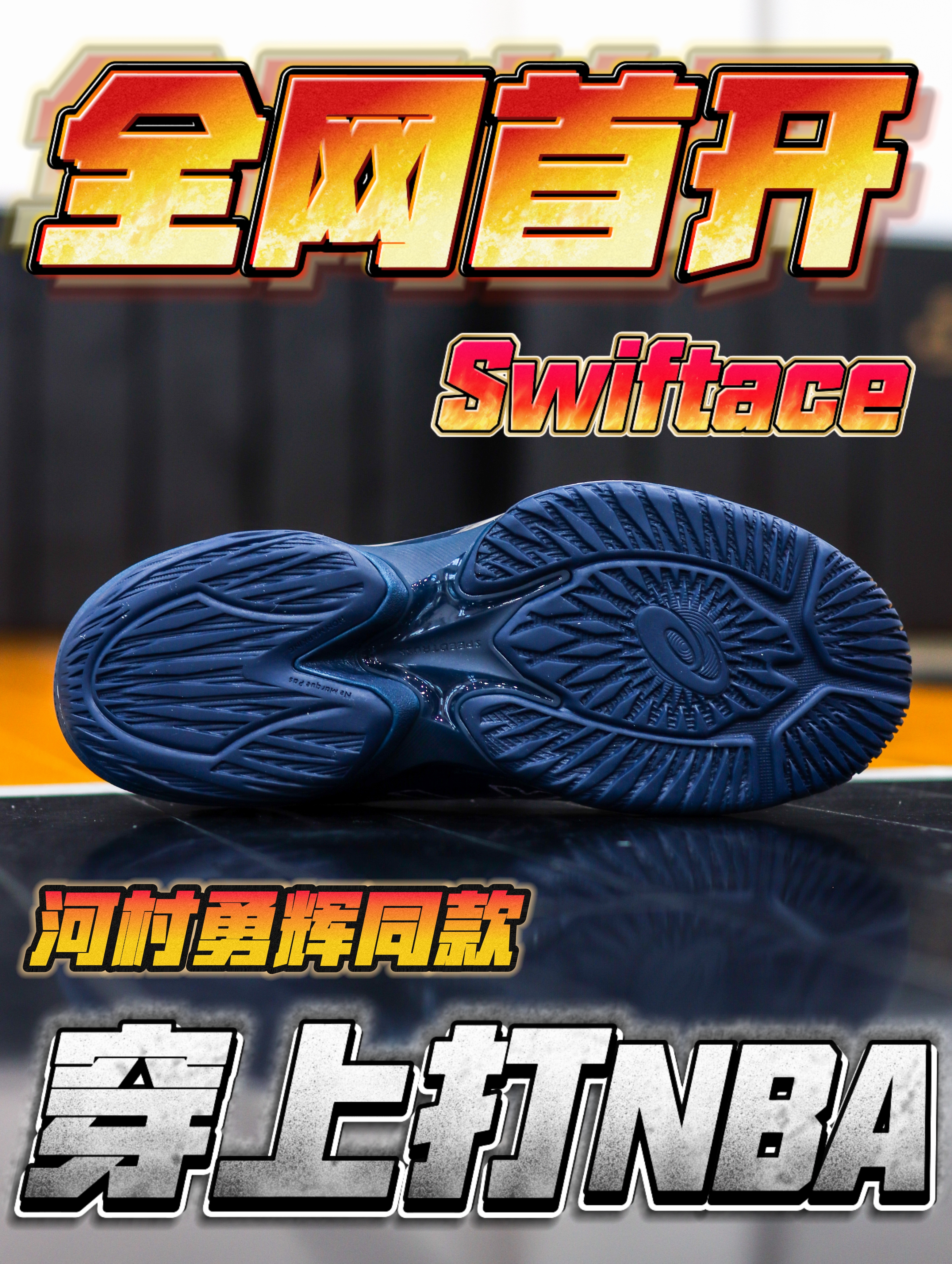 全网首开丨河村勇辉的同款❗️打NBA是真有说法的💥