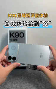 被称之为“骁龙版Max”的K90至尊版,游戏和性能体验到底怎么样。