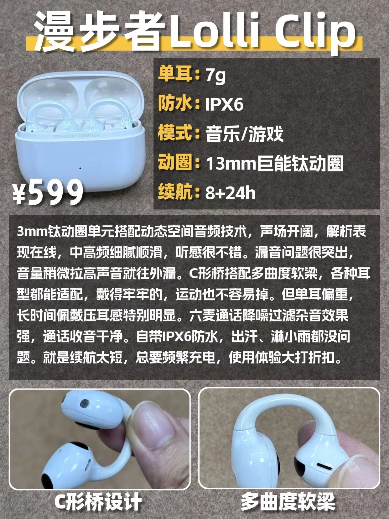 耳夹式耳机实测推荐