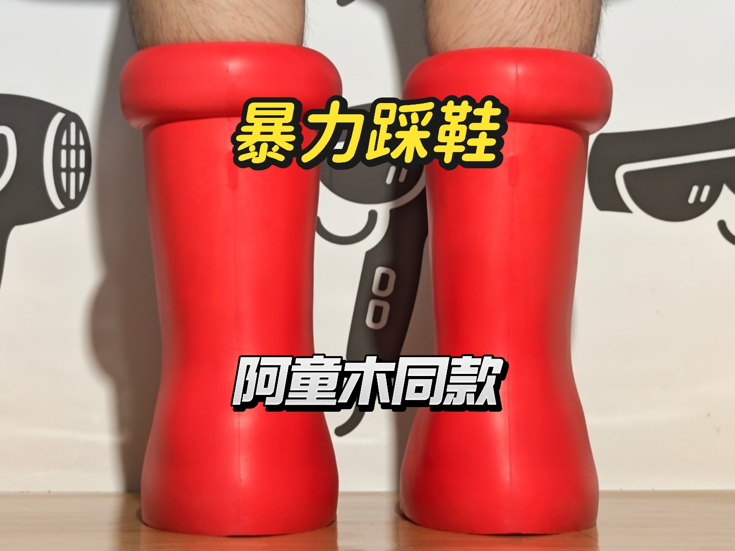 阿童木同款来了！