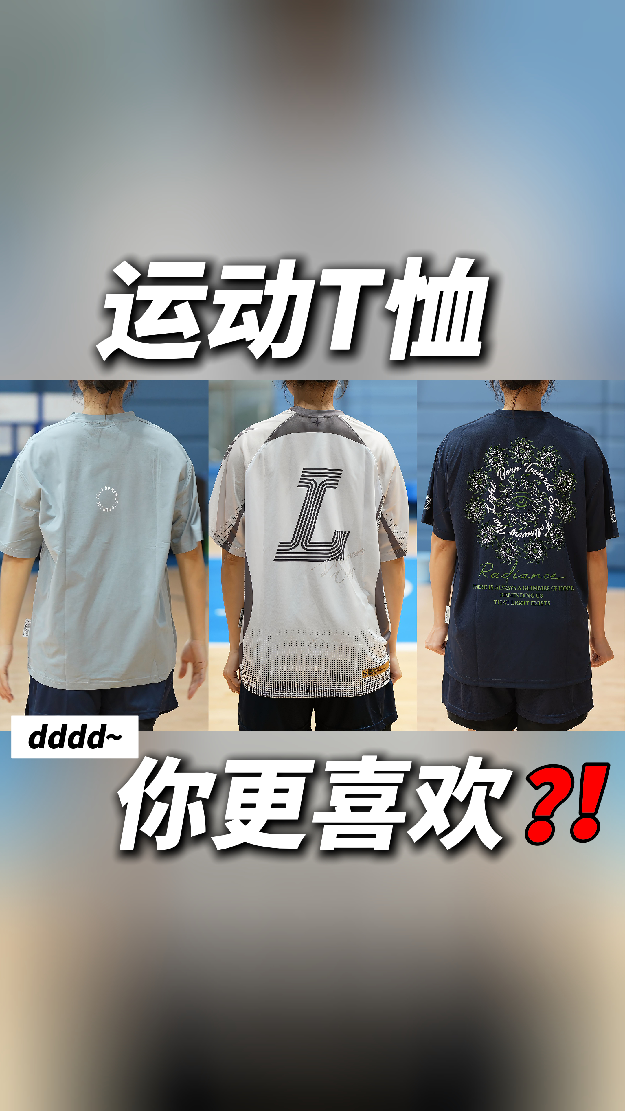 运动短 T‼️打球人必备‼️