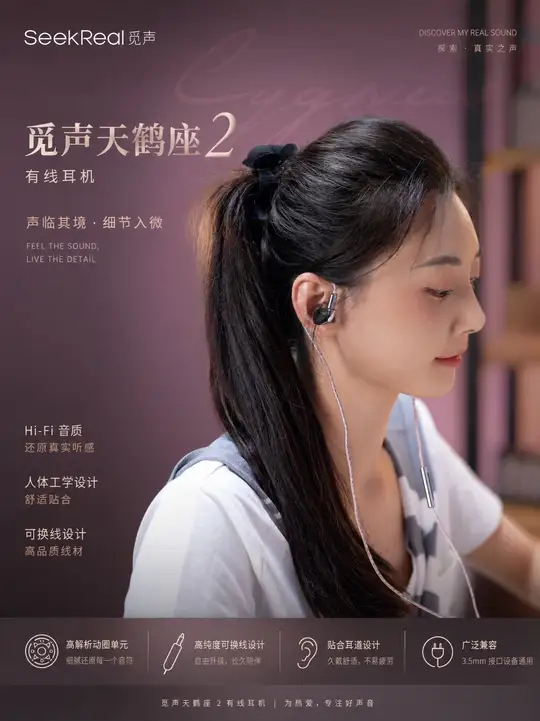 我买了一条叫天鹤座的耳机觅声天鹤座2