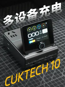 【全桌供电】酷态科 10 号充电站开箱