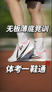 谁说薄底鞋只能短跑❗️❓