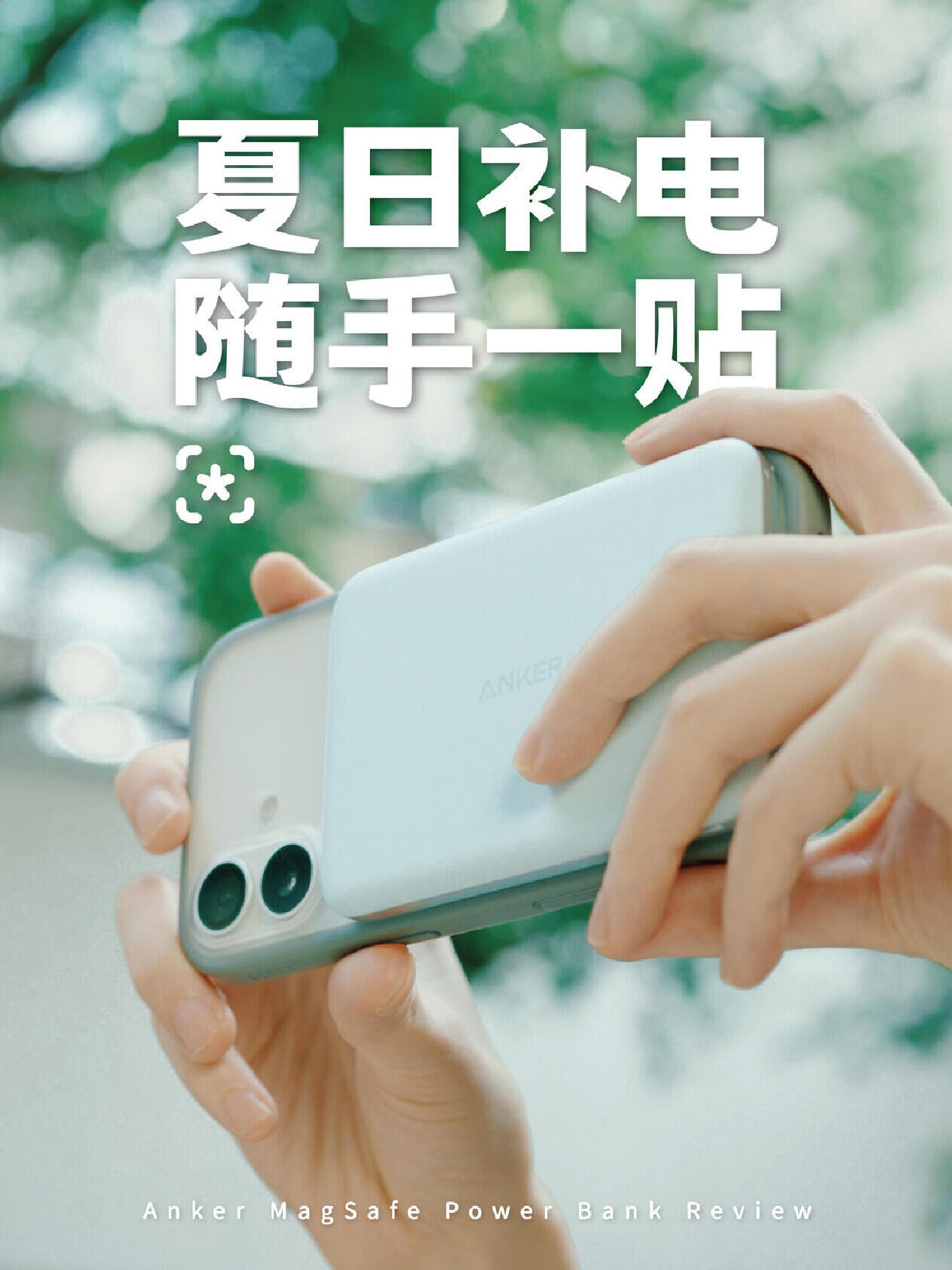 适配iPhone的无感充电宝⚡️轻薄贴合不累赘AnkerAir超薄磁吸充电宝