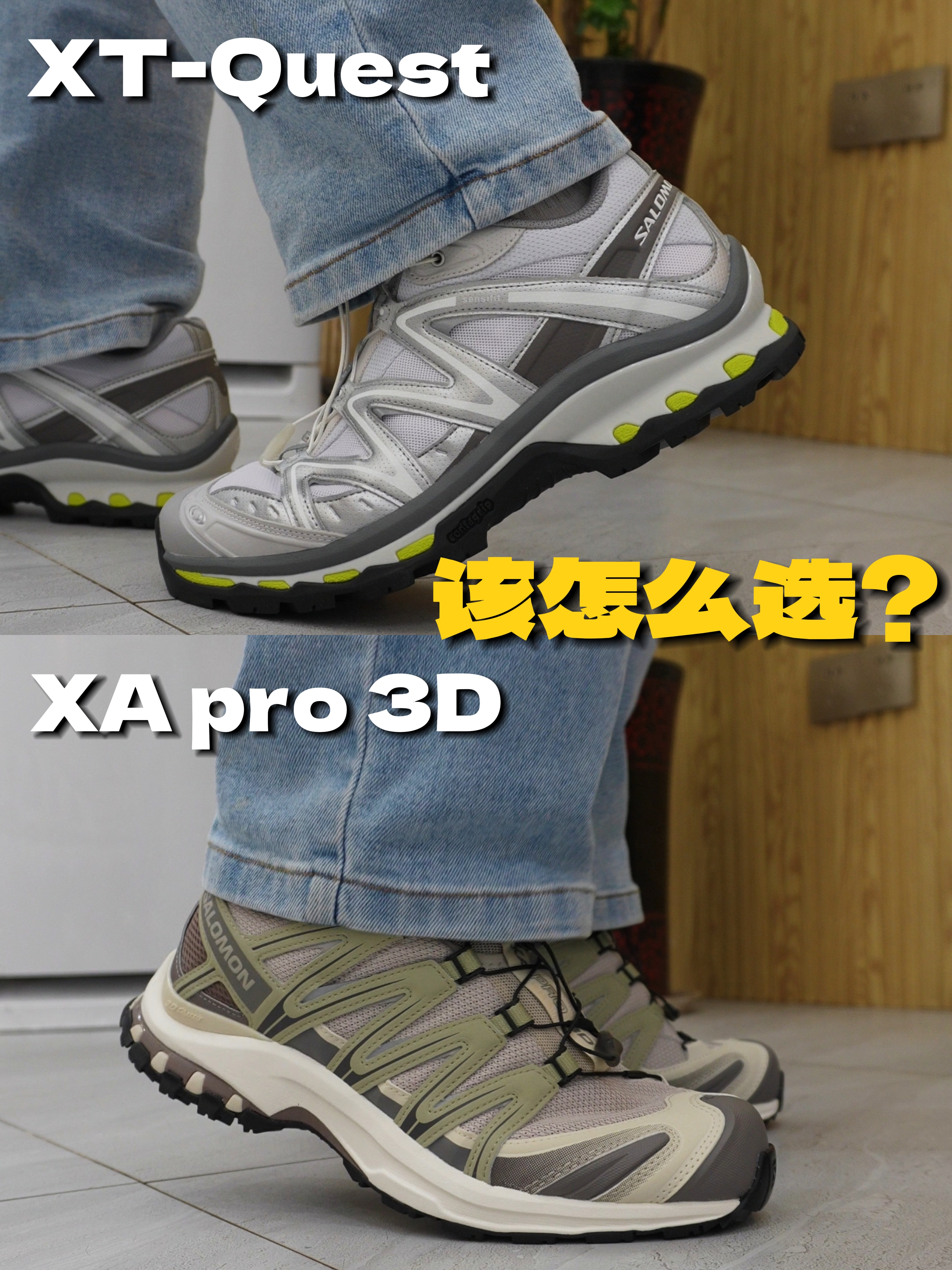 两双萨洛蒙的热门鞋款,到底该怎么选❓