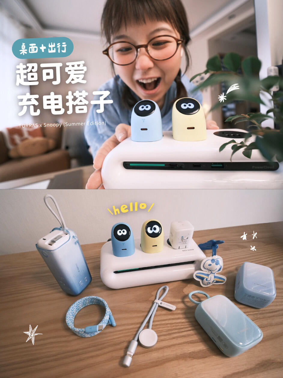 从桌面到出门，我的充电搭子越来越可爱🩵⚡️！