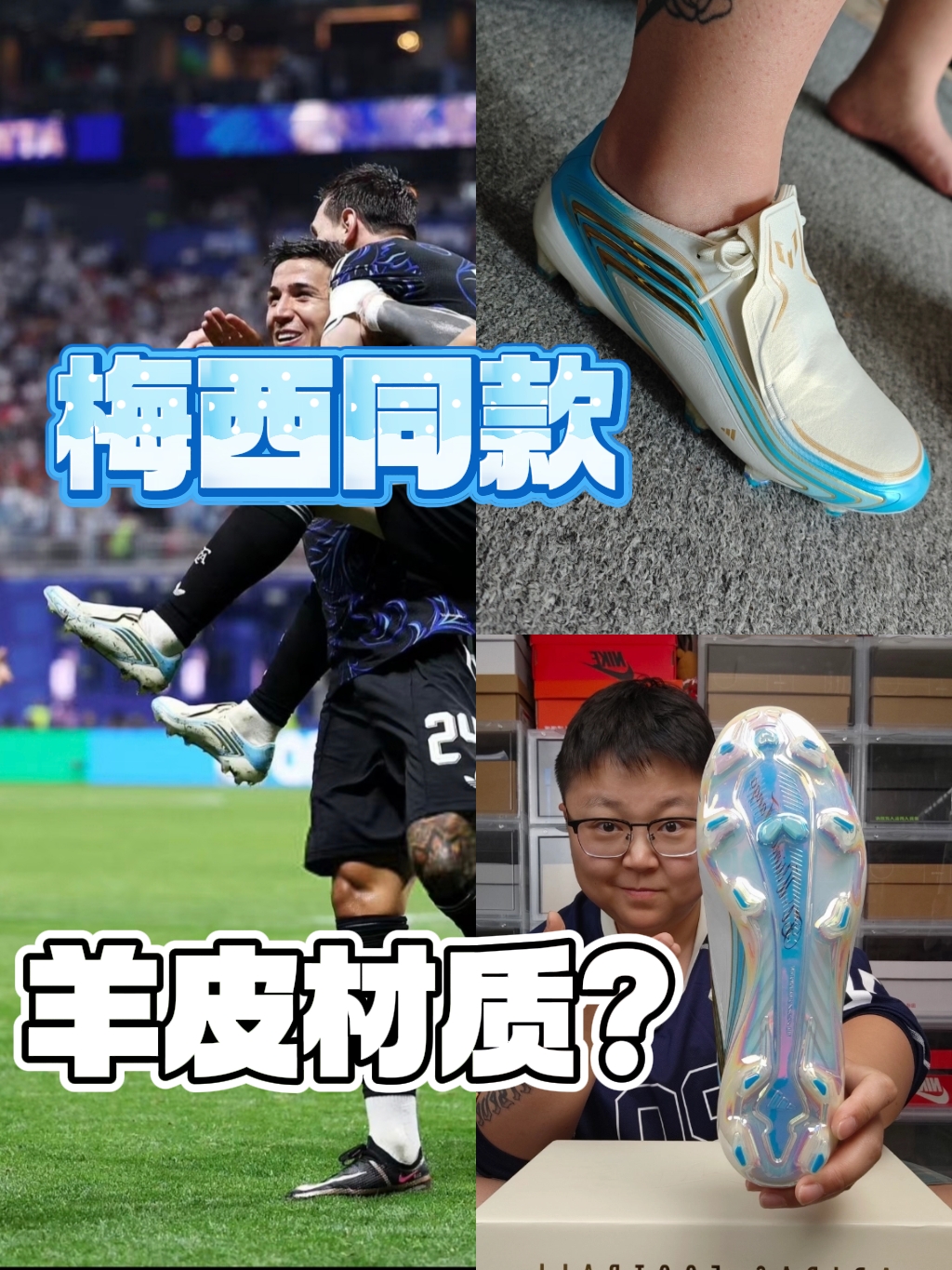 阿根廷绝鲨英格兰❗那我的球鞋会火吗❓