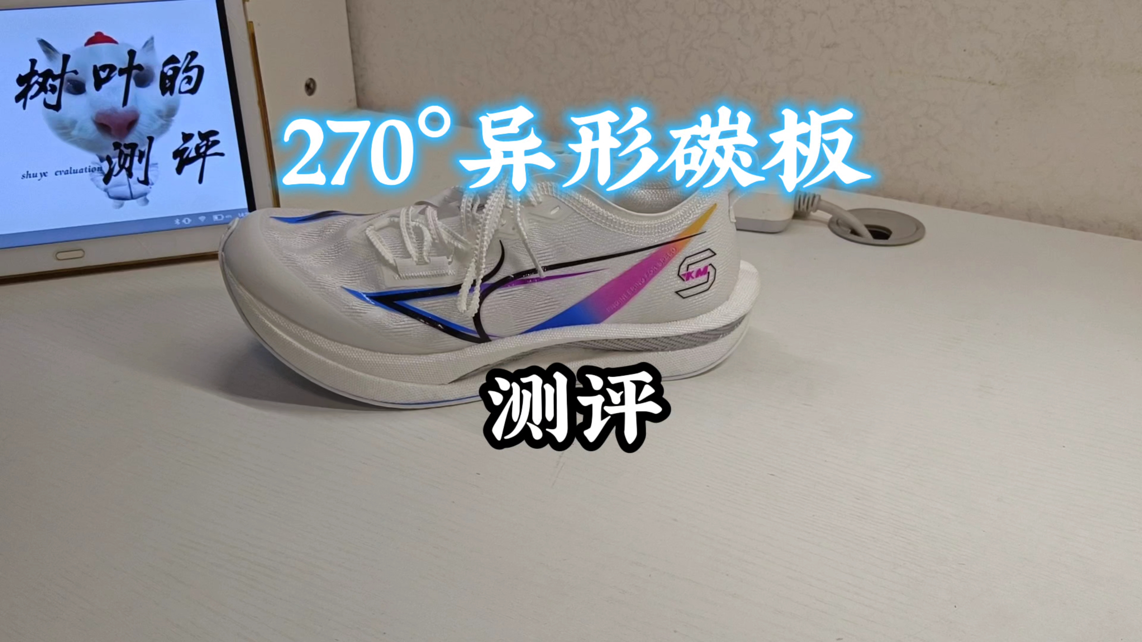 首双环形碳板⁉️