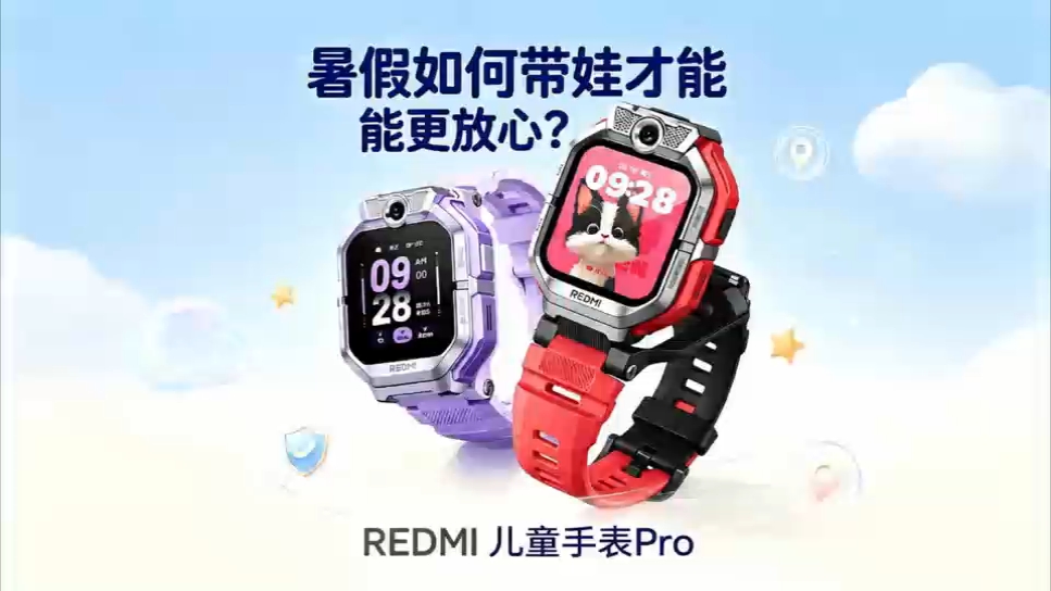 今年暑假如何带娃才能更放心？REDMI儿童手表Pro让安全感倍增