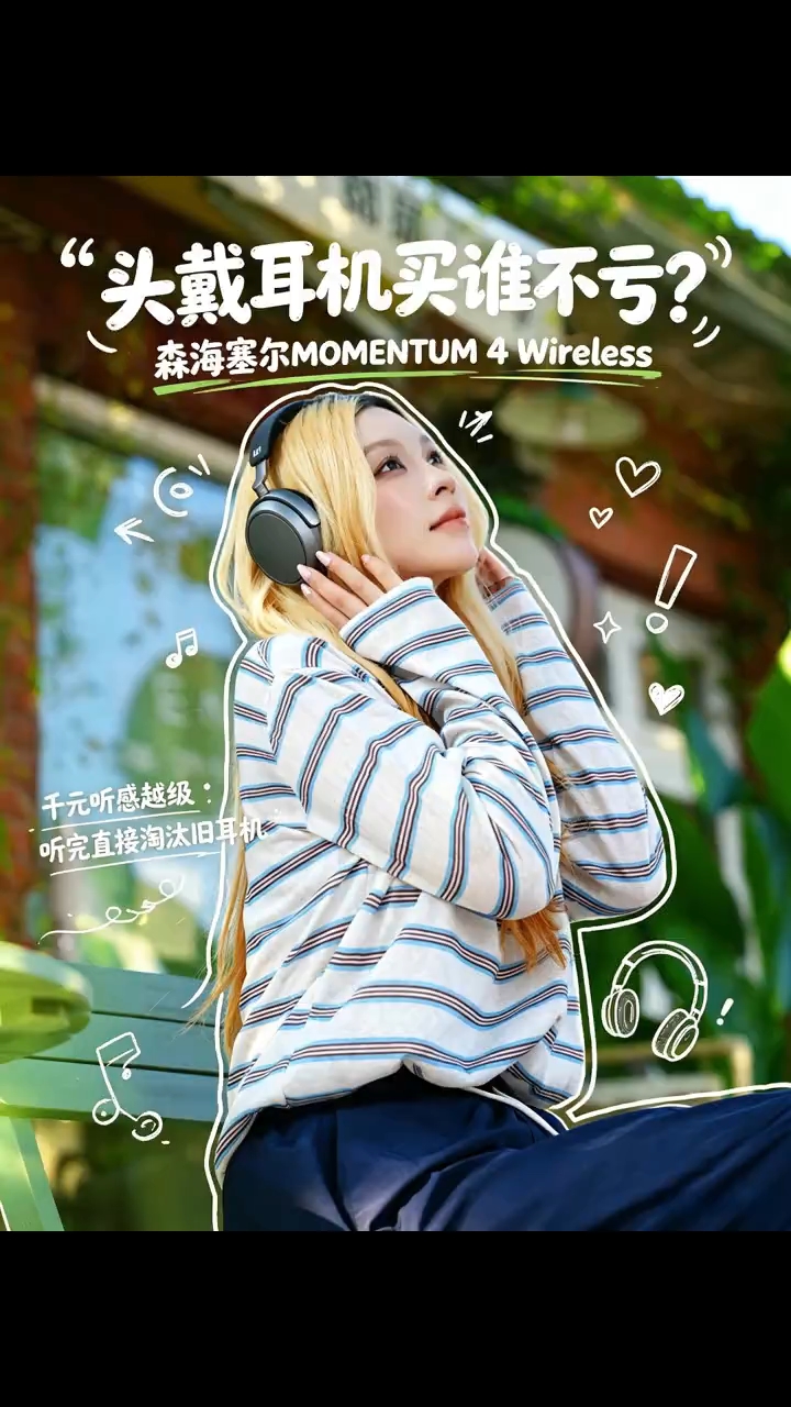 一副MOMENTUM 4 Wireless，承包所有独处治愈时刻