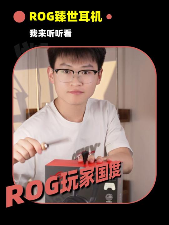 游戏与HiFi兼得的耳机他来了，白天是属于世界的，只有带上ROG臻世耳机的那一刻，世界才属于我！