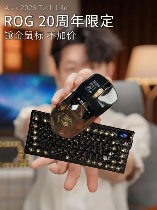 你见过镶金的鼠标吗?ROG 20周年限定,价格竟然没涨