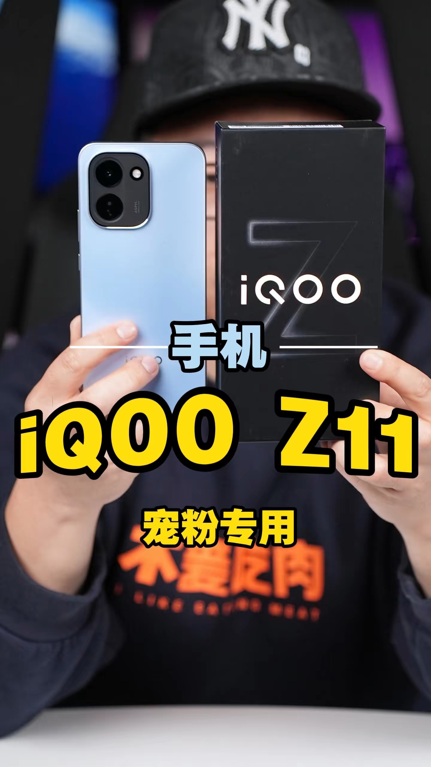 iQOO Z11买回来了，顺便挑挑刺！