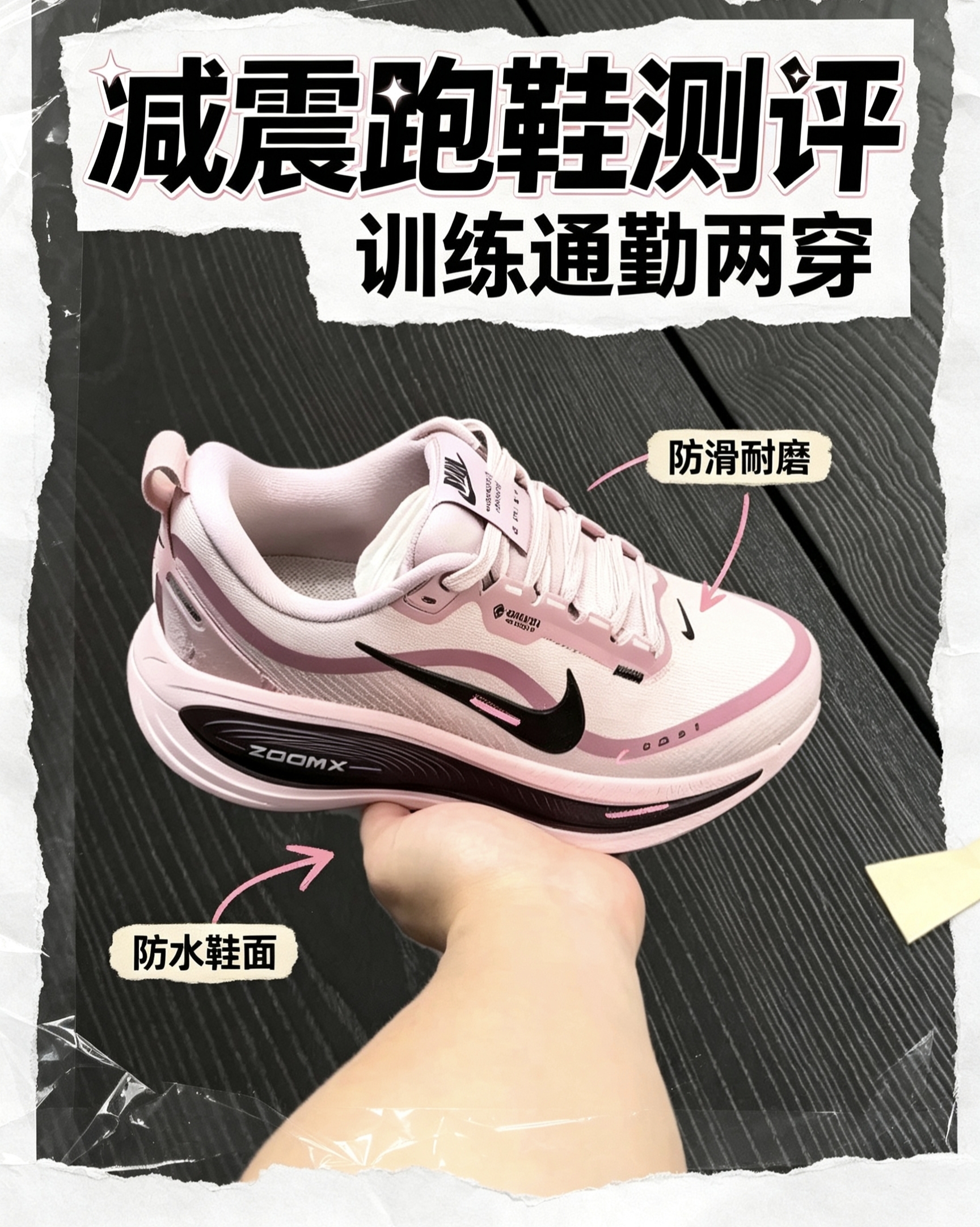 实测！这双缓震跑鞋到底有多能打