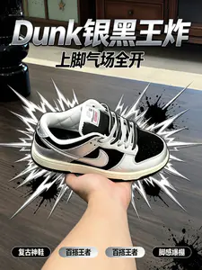 银黑Dunk才是低调中的王炸!