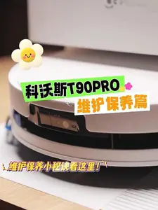 如何延长科沃斯T90PRO的使用寿命?