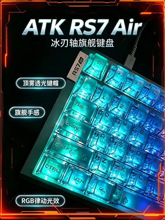 选择ATK RS7 AIR磁轴键盘 直接一步到位 