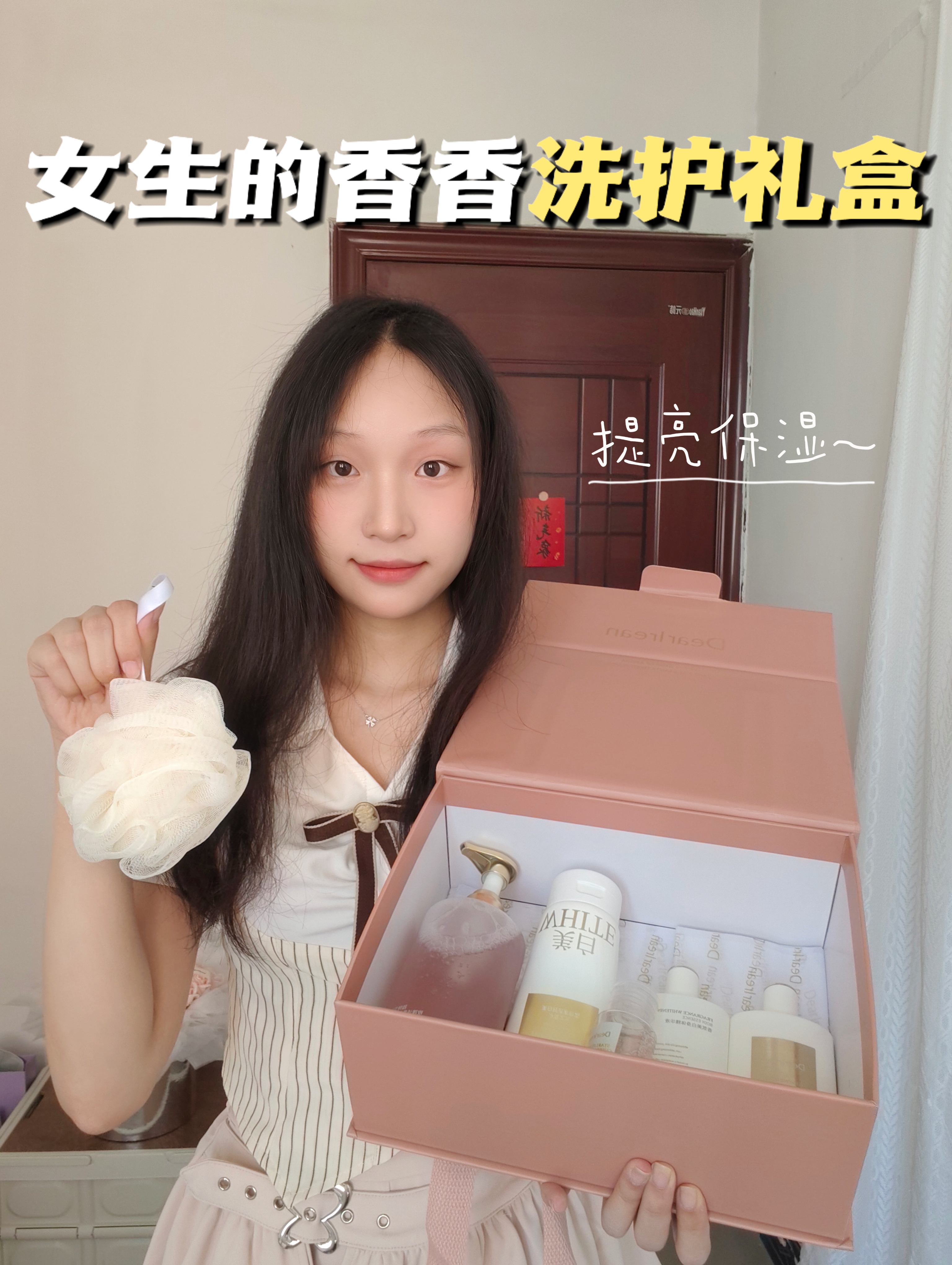 扣搜女孩的身体护理套装