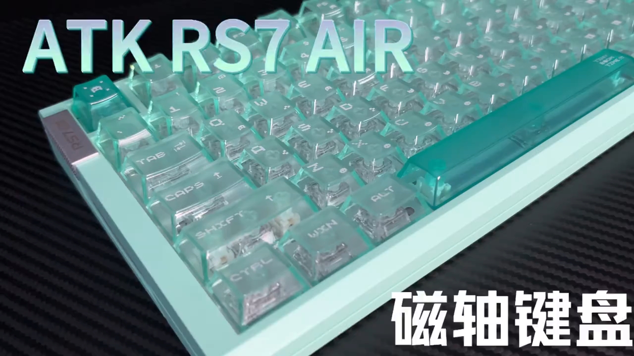 高颜值桌搭电竞外设推荐，ATK RS7 AIR