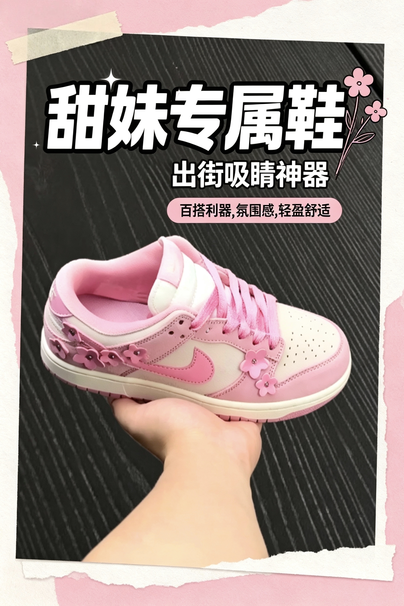 蜜桃粉Dunk｜少女感直接拉满