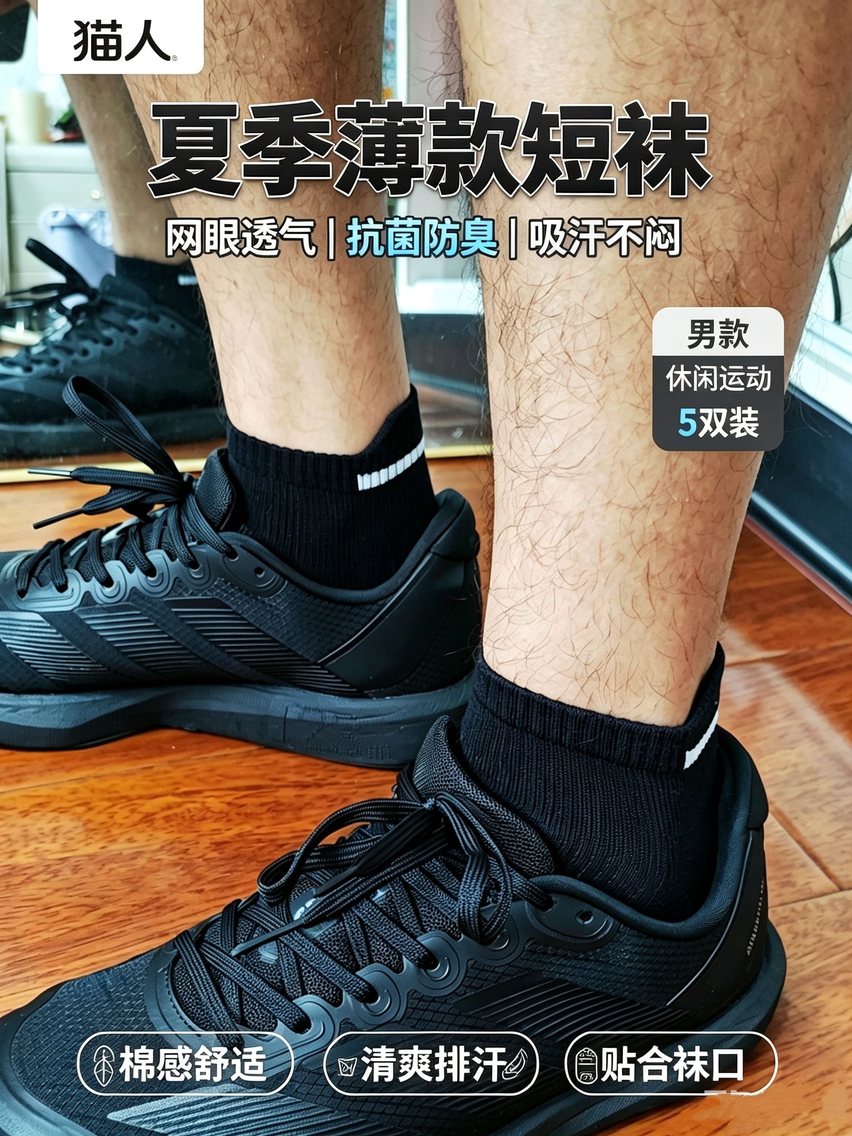 男生刚需运动棉袜抑菌防臭贴合脚型超舒适