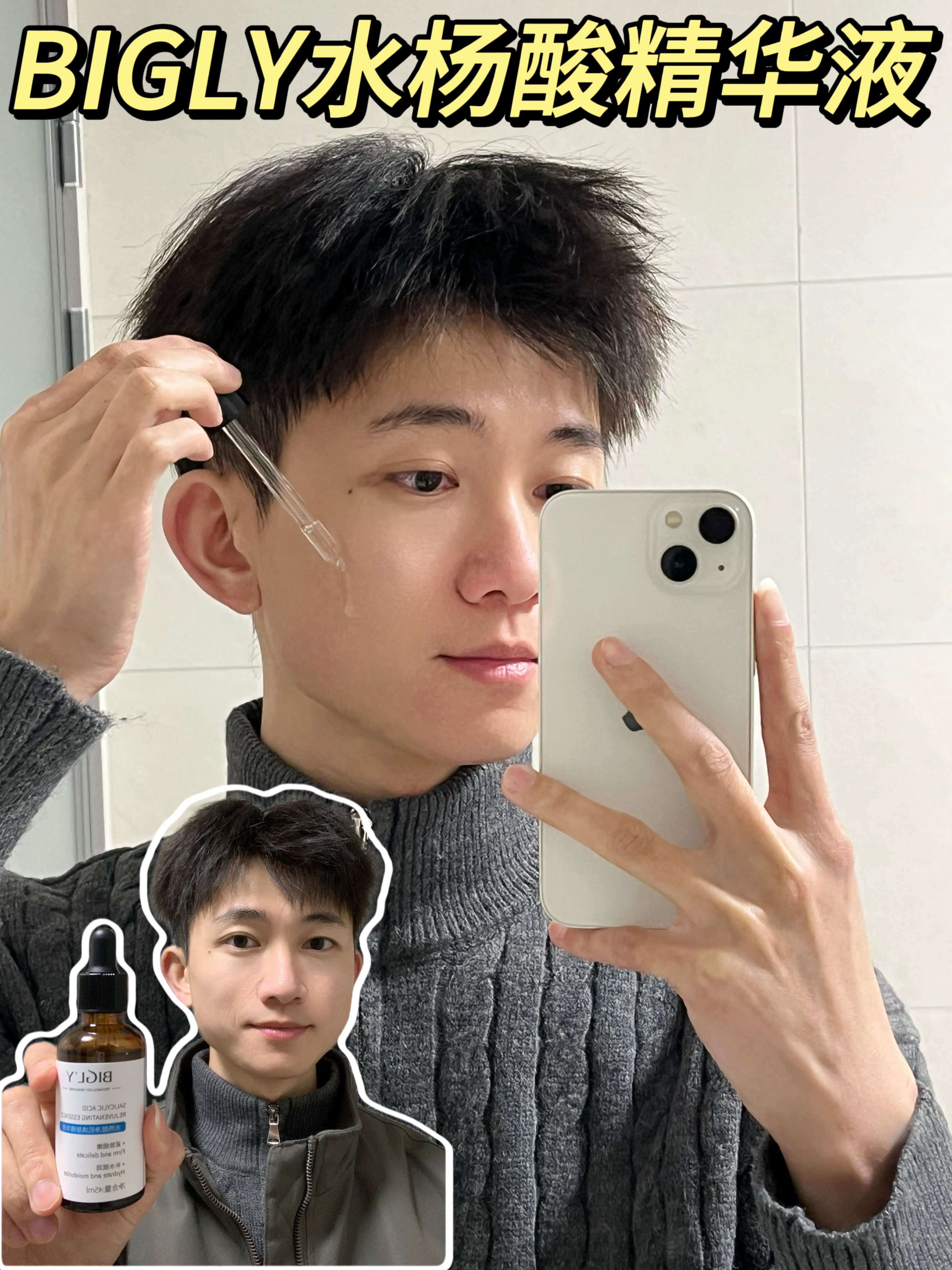 换季长痘长闭口❓BIGLY水杨酸精华液实测✅
