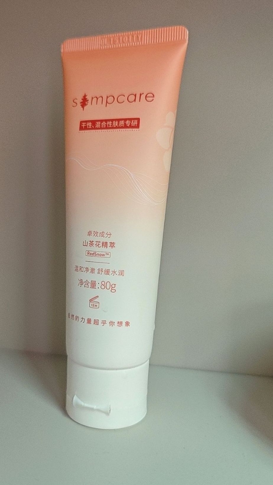 溪木源洗面奶