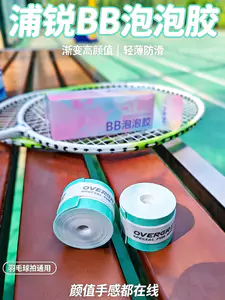 高颜值渐变手胶|浦锐泡泡胶薄款平胶羽毛球握把胶