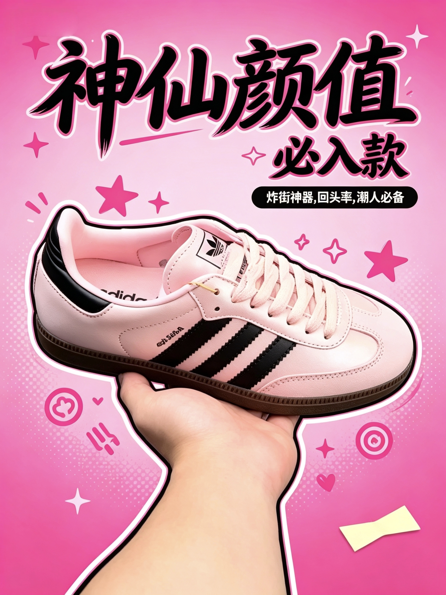马思纯同款粉黑Samba！甜酷少女必入💗
