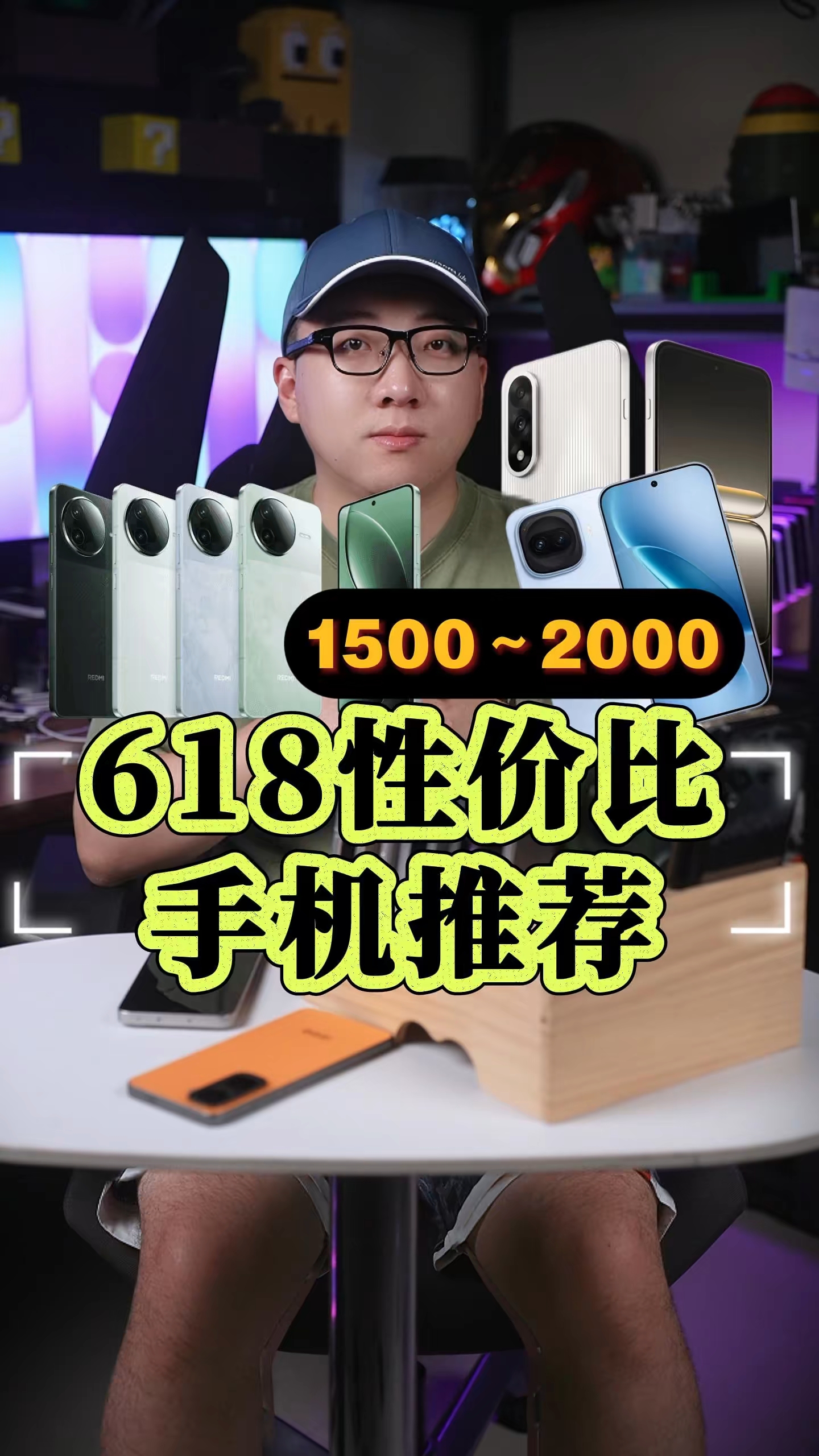 学生党618性价比手机推荐，1500～2000的极致性价比