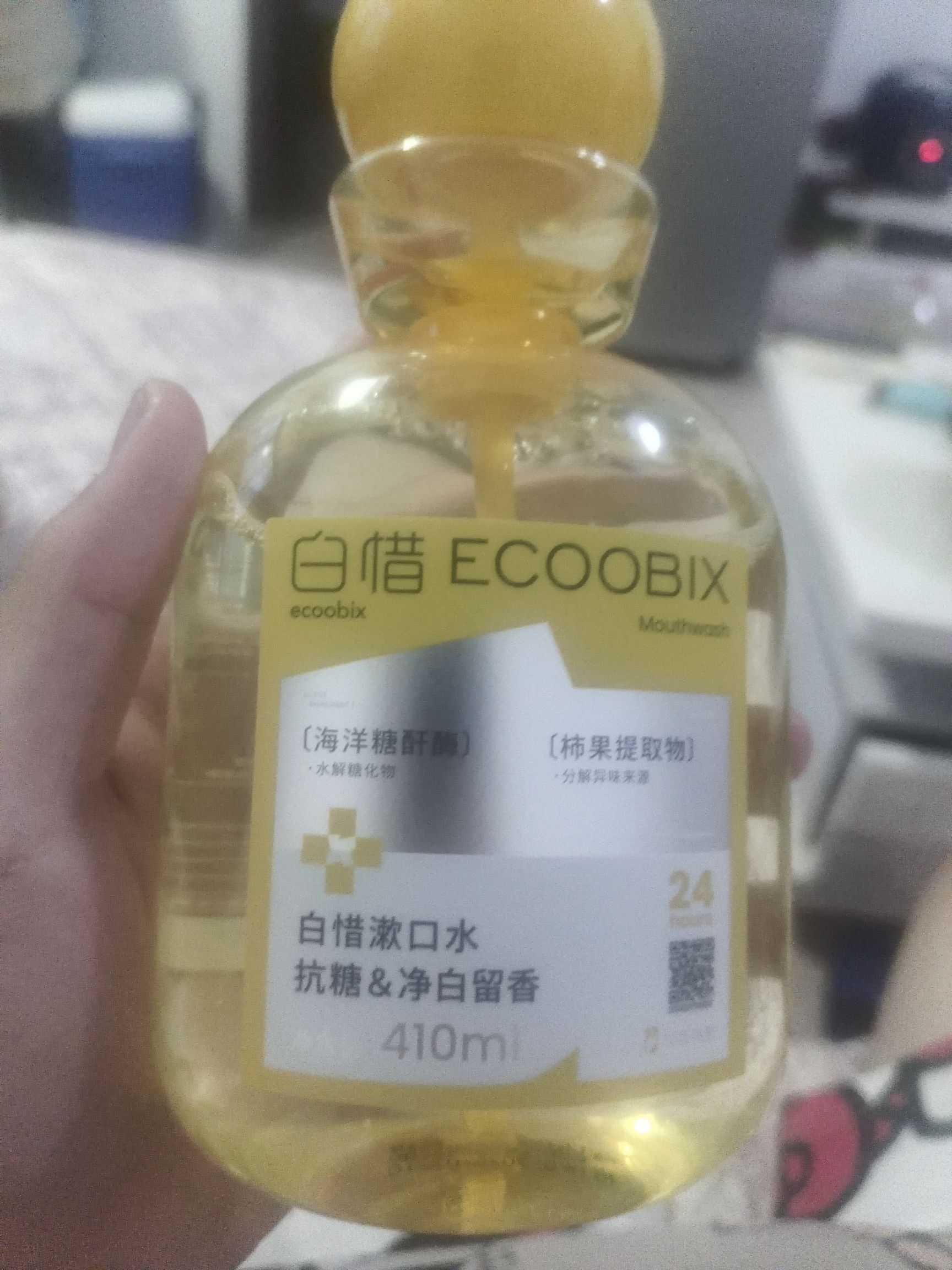 白皙漱口水