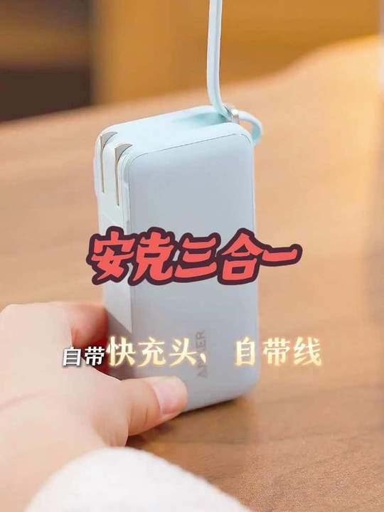 200多就买了个这？拆开后我闭嘴了安克三合一充电宝