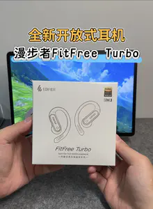 漫步者FitFree Turbo开放式耳机,不得不说漫步者还是太全面。