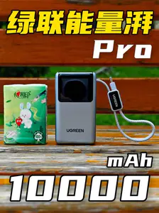 【开箱】绿联能量湃Pro!支持小米55w澎湃秒充...