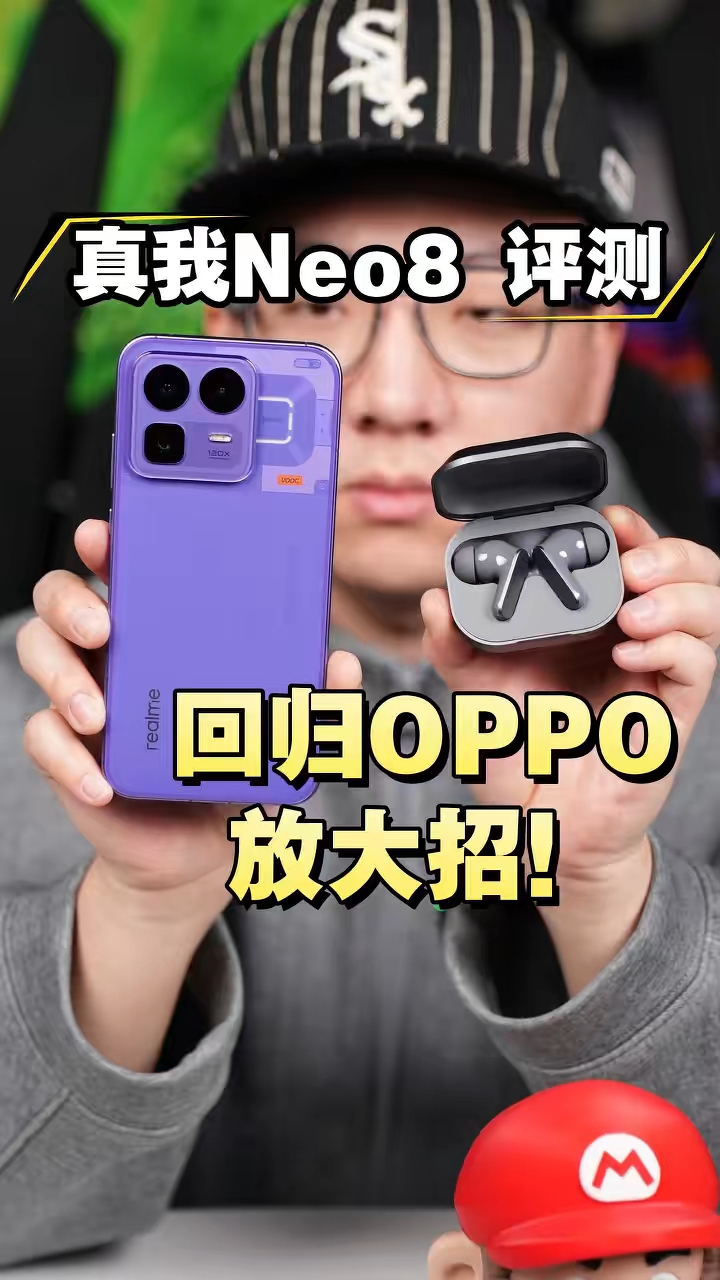 真我Neo8，回归OPPO的第一台手机， 诚意十足还是敷衍了事