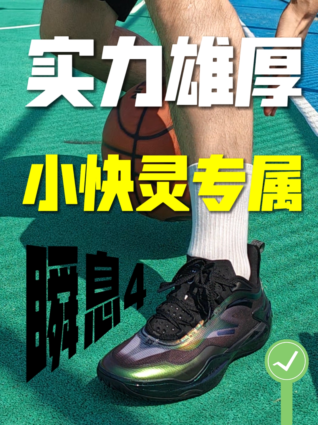 小快灵狂喜！我预言这是你的下一双鞋！