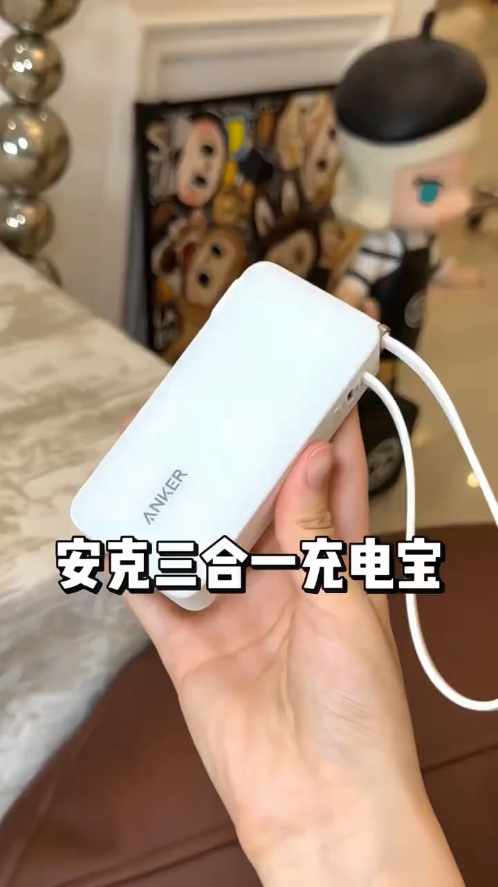 苹果官方合作品牌！安克三合一充电宝，自带插头+线材出门超省心