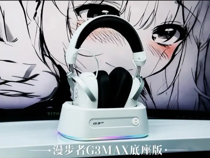 暑假上分就靠你了，三角洲职业特调游戏耳机～漫步者G3Max底座版