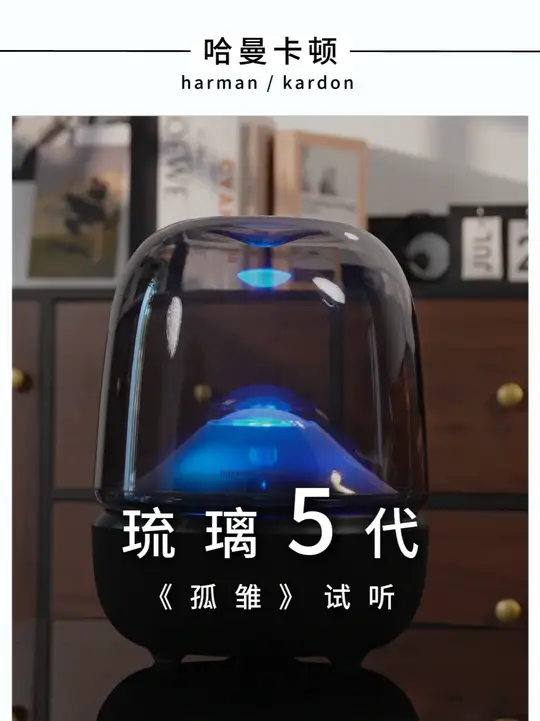 哈曼卡顿琉璃5的音质怎么样感受一下吧