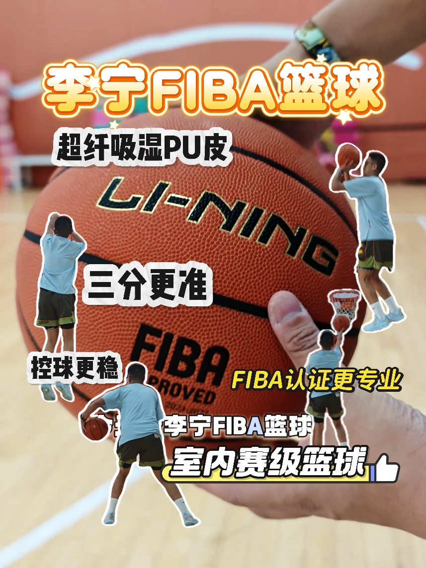 李宁FIBA篮球一颗提升三分和控运