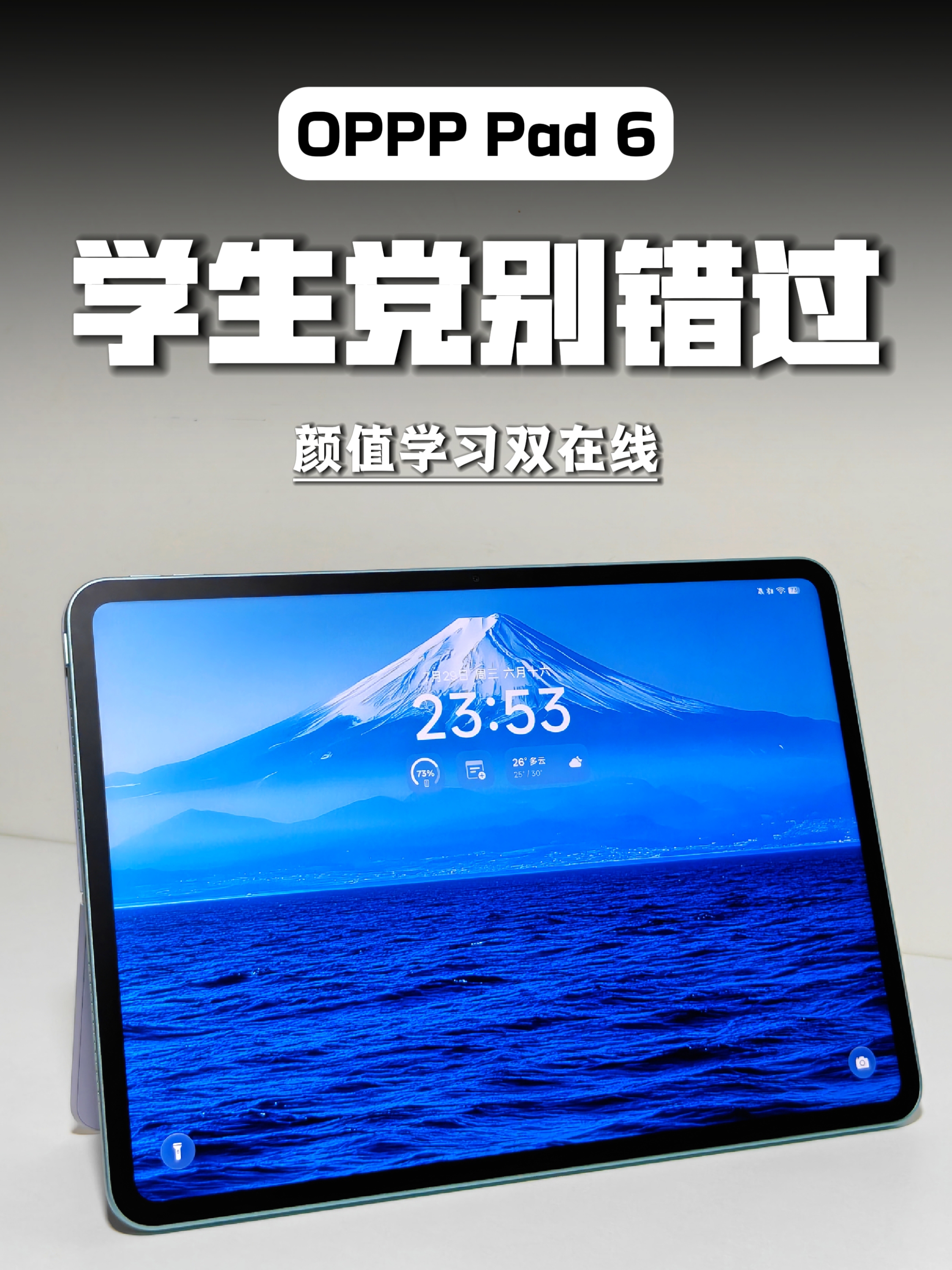学生党平板推荐,颜值学习双在线