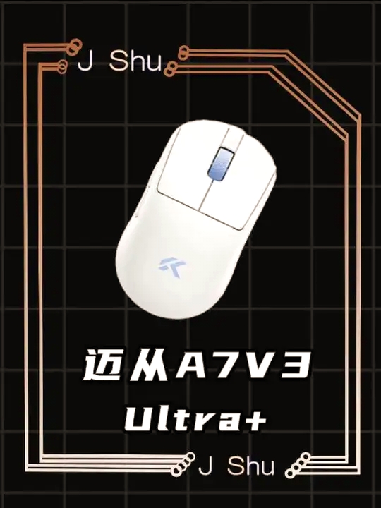 对标千元旗舰，迈从A7V3Ultra+学生党闭眼冲！