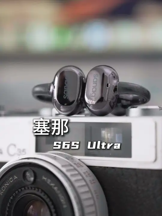 好听又智能，舒适度还拉满的耳夹式耳机，选它就对了塞那S6SUltra