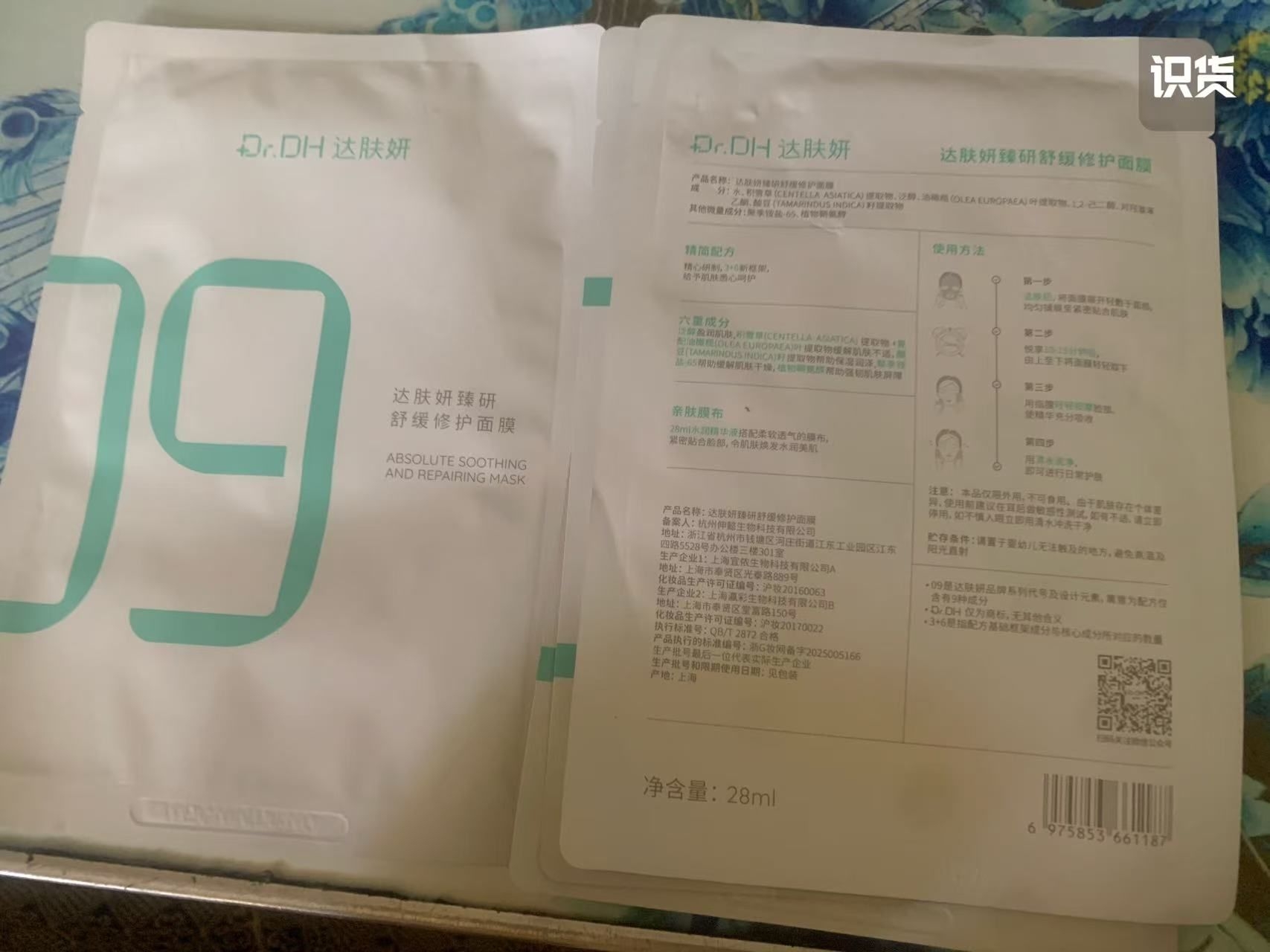 军训晒后修复